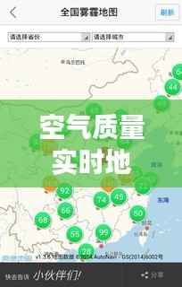 空气质量实时地图：守护蓝天，呵护健康