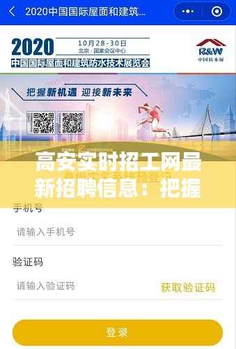 高安实时招工网最新招聘信息：把握就业新机遇