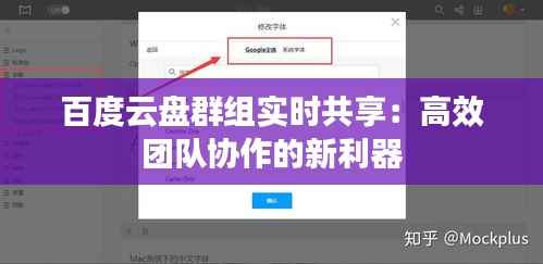 百度云盘群组实时共享：高效团队协作的新利器