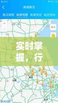 实时掌握，行路无忧——关山今日路况实时查询表详解