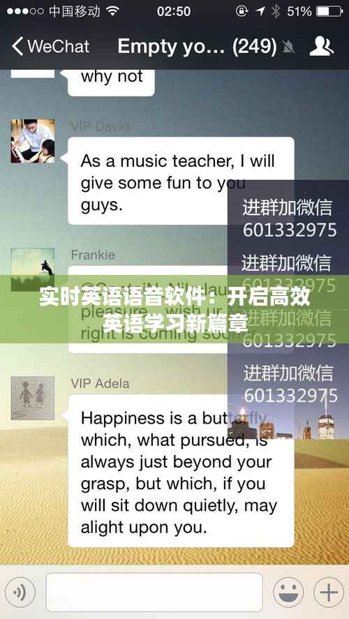 实时英语语音软件：开启高效英语学习新篇章