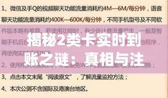 揭秘2类卡实时到账之谜:真相与注意事项