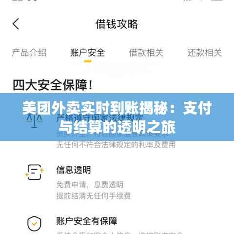 美团外卖实时到账揭秘：支付与结算的透明之旅
