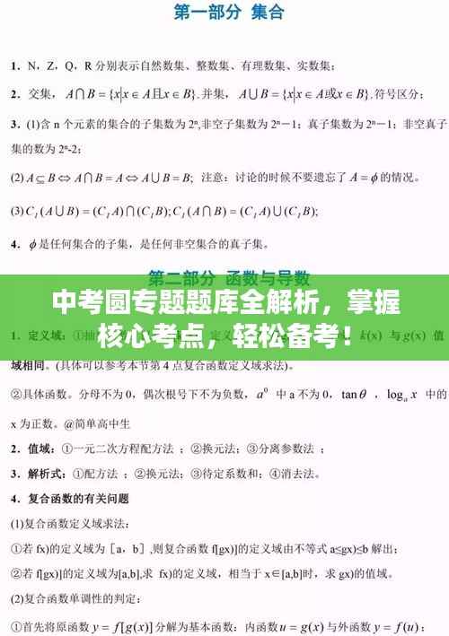 中考圆专题题库全解析，掌握核心考点，轻松备考！