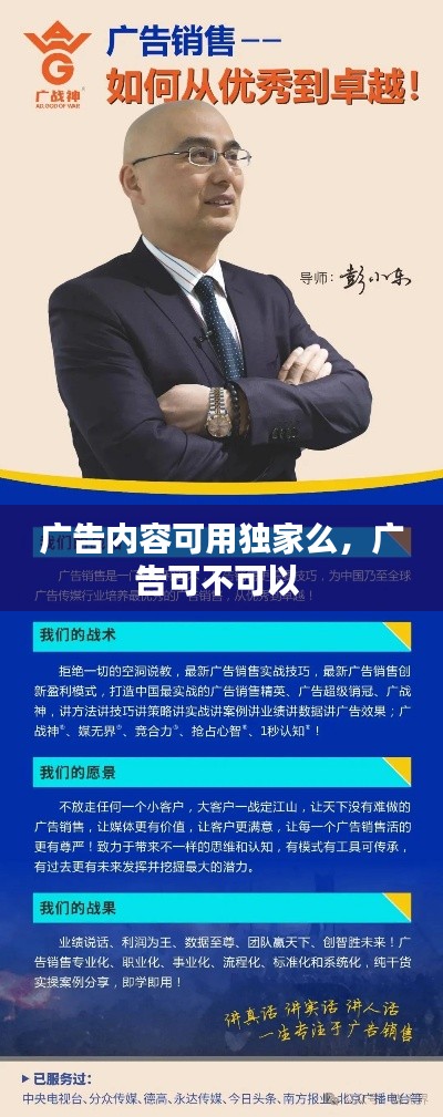 广告内容可用独家么，广告可不可以 