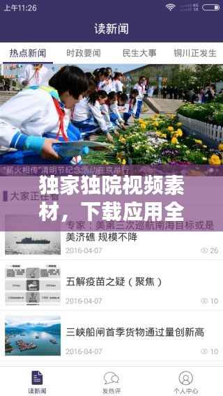 独家独院视频素材，下载应用全攻略！