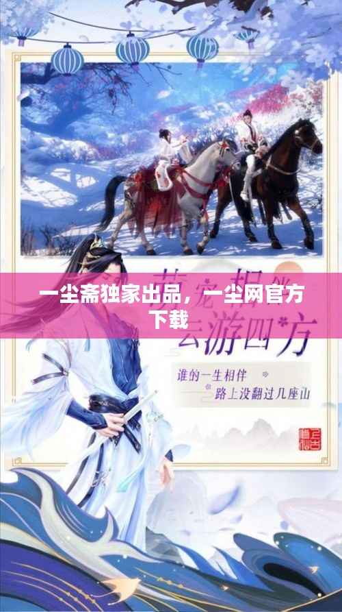 一尘斋独家出品,一尘网官方下载