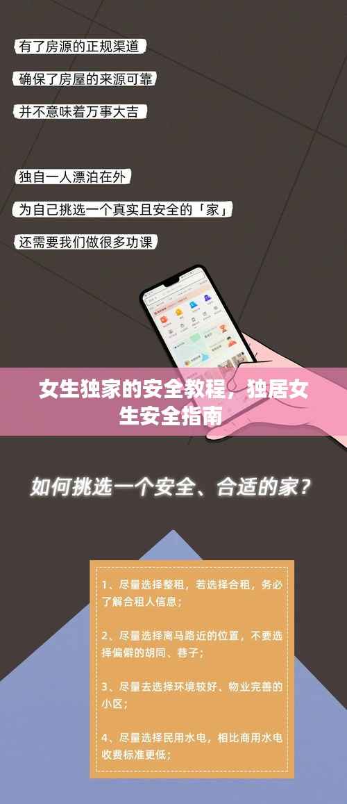 女生独家的安全教程，独居女生安全指南 
