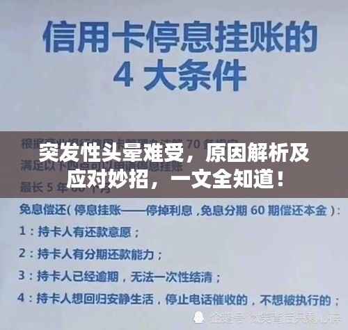 突发性头晕难受,原因解析及应对妙招,一文全知道!