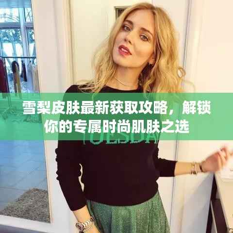 雍容雅步 第3页