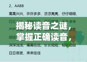揭秘读音之谜，掌握正确读音，轻松读出唳这个词！