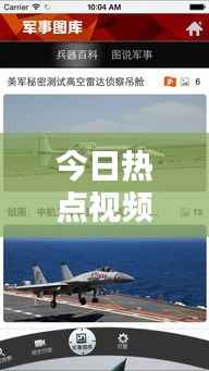 今日热点视频速递，掌握全球最新资讯动态
