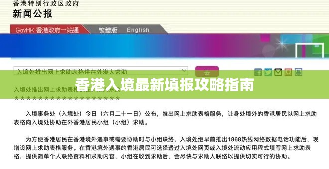 香港入境最新填报攻略指南
