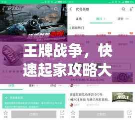 王牌战争,快速起家攻略大全,最新指南助你轻松登顶!