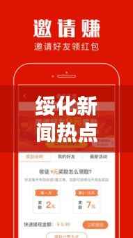 绥化新闻热点速递，最新头条资讯汇总