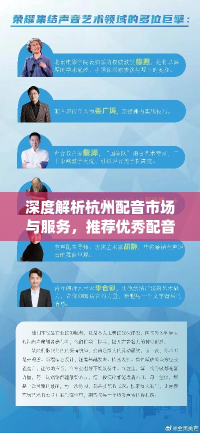 深度解析杭州配音市场与服务，推荐优秀配音公司，专业专题配音首选！