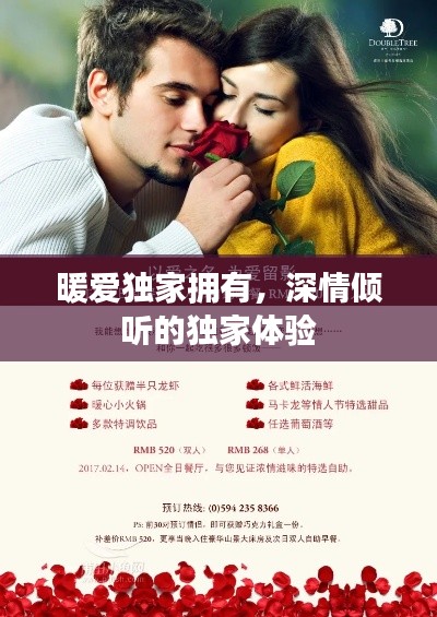 暖爱独家拥有，深情倾听的独家体验