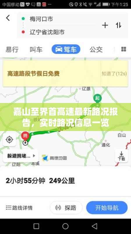 嘉山至界首高速最新路况报告,实时路况信息一览