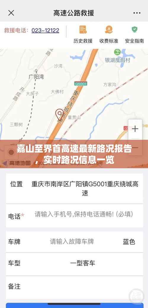 嘉山至界首高速最新路况报告,实时路况信息一览