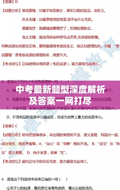 中考最新题型深度解析及答案一网打尽
