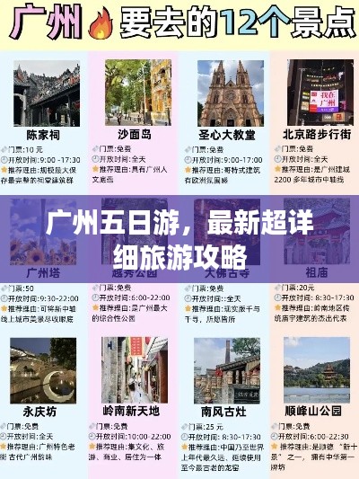 广州五日游,最新超详细旅游攻略
