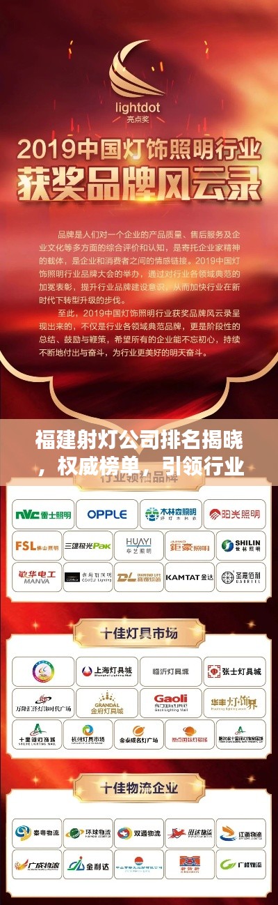 福建射灯公司排名揭晓,权威榜单,引领行业风向标!