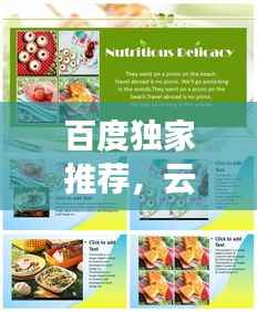 百度独家推荐，云南美食指南，尽享多彩云南风味