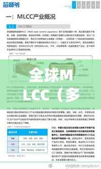 全球MLCC（多层陶瓷电容器）市场排名揭秘
