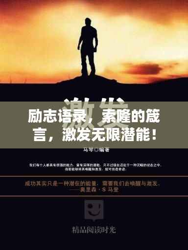 励志语录，索隆的箴言，激发无限潜能！