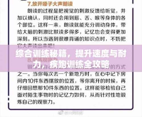 综合训练秘籍,提升速度与耐力,疾跑训练全攻略