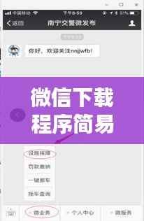 微信下载程序简易指南,一键搜索,轻松获取
