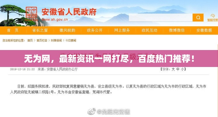 无为网，最新资讯一网打尽，百度热门推荐！