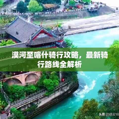 漠河至喀什骑行攻略，最新骑行路线全解析