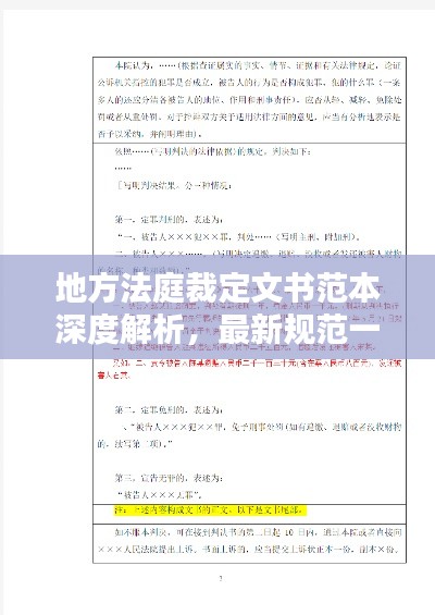 地方法庭裁定文书范本深度解析，最新规范一览