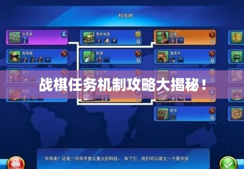 战棋任务机制攻略大揭秘！