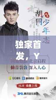 独家首发，YuQi专辑惊艳上线，音乐之旅即刻开启！