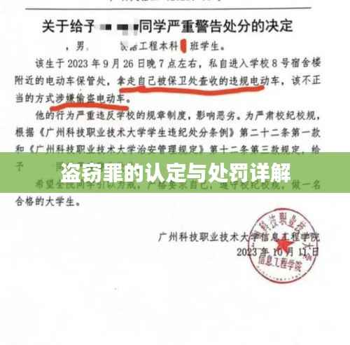 盗窃罪的认定与处罚详解