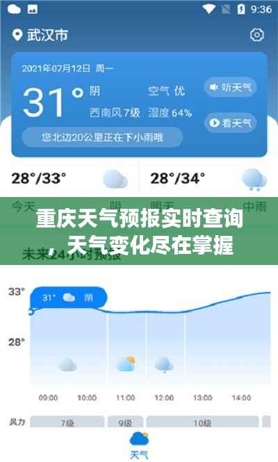 重庆天气预报实时查询，天气变化尽在掌握