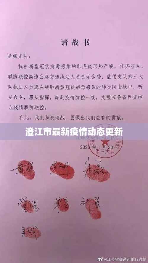 澄江市最新疫情动态更新