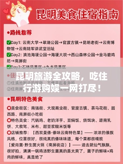 昆明旅游全攻略，吃住行游购娱一网打尽！