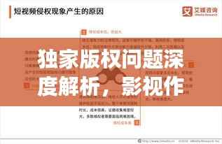 独家版权问题深度解析，影视作品的权益与纷争