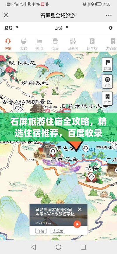 石屏旅游住宿全攻略，精选住宿推荐，百度收录标准标题