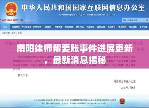 南阳律师帮要账事件进展更新，最新消息揭秘
