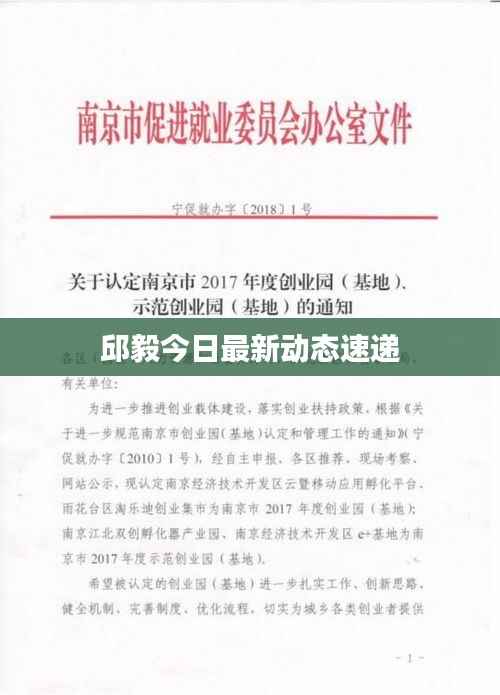 邱毅今日最新动态速递