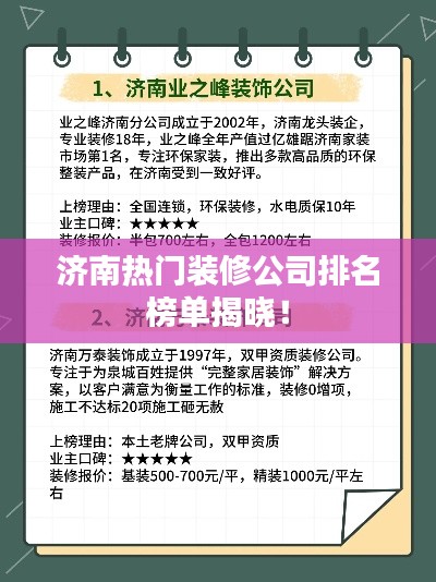 济南热门装修公司排名榜单揭晓！