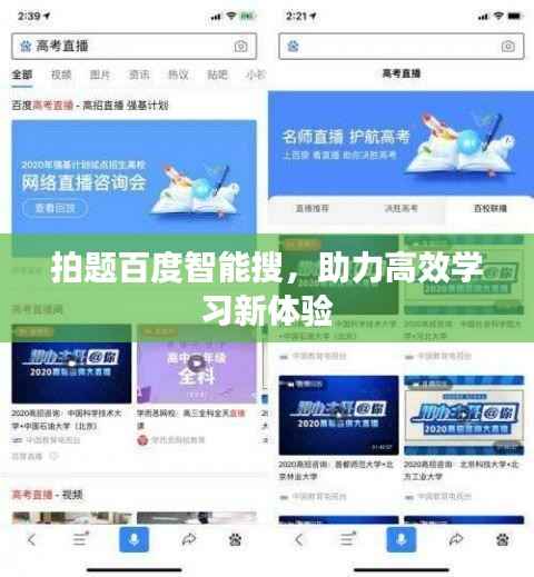 拍题百度智能搜,助力高效学习新体验