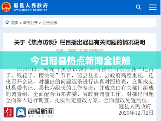 今日冠县热点新闻全接触