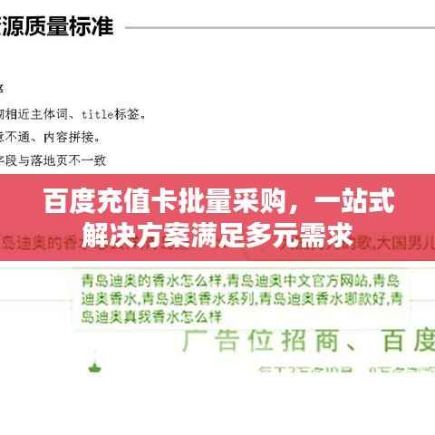 百度充值卡批量采购，一站式解决方案满足多元需求