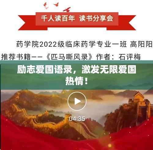 励志爱国语录，激发无限爱国热情！