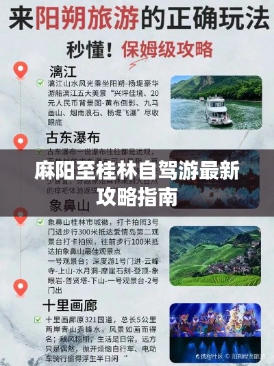 麻阳至桂林自驾游最新攻略指南